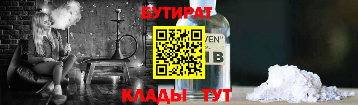 Междуреченск  Бутират буратино  Вход с VPN 
