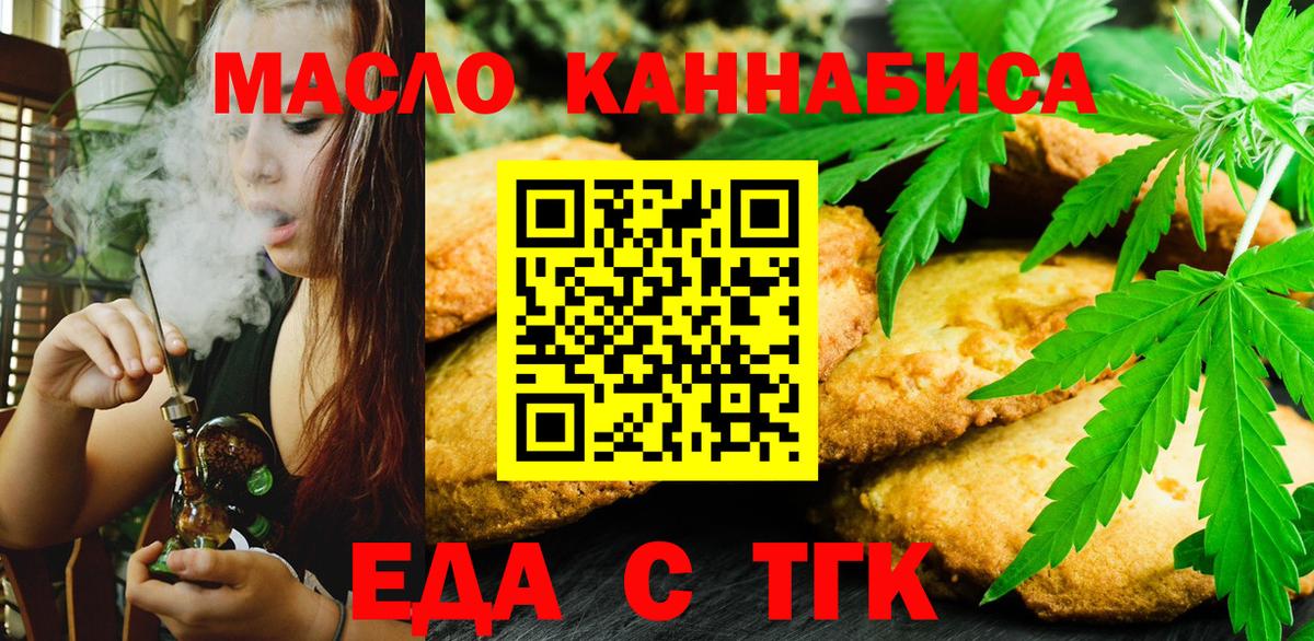 Междуреченск  Еда ТГК марихуана  Вход с VPN 