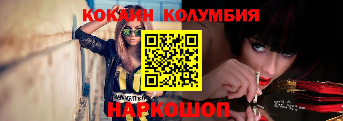Кокаин Колумбийский Междуреченск