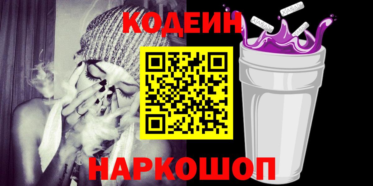 Междуреченск  Codein напиток Lean (лин)  Вход с VPN  Кодеиновый сироп Lean напиток Lean (лин) 