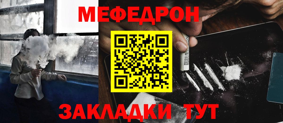 Мефедрон Междуреченск