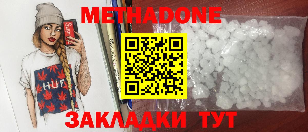 МЕТАДОН мёд Междуреченск